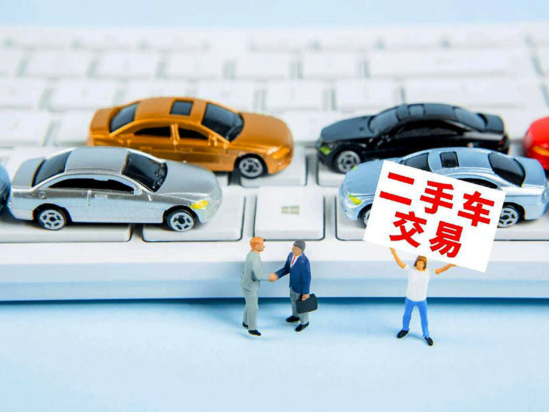 二手車生意怎么樣？全新二手車市場前景分析！